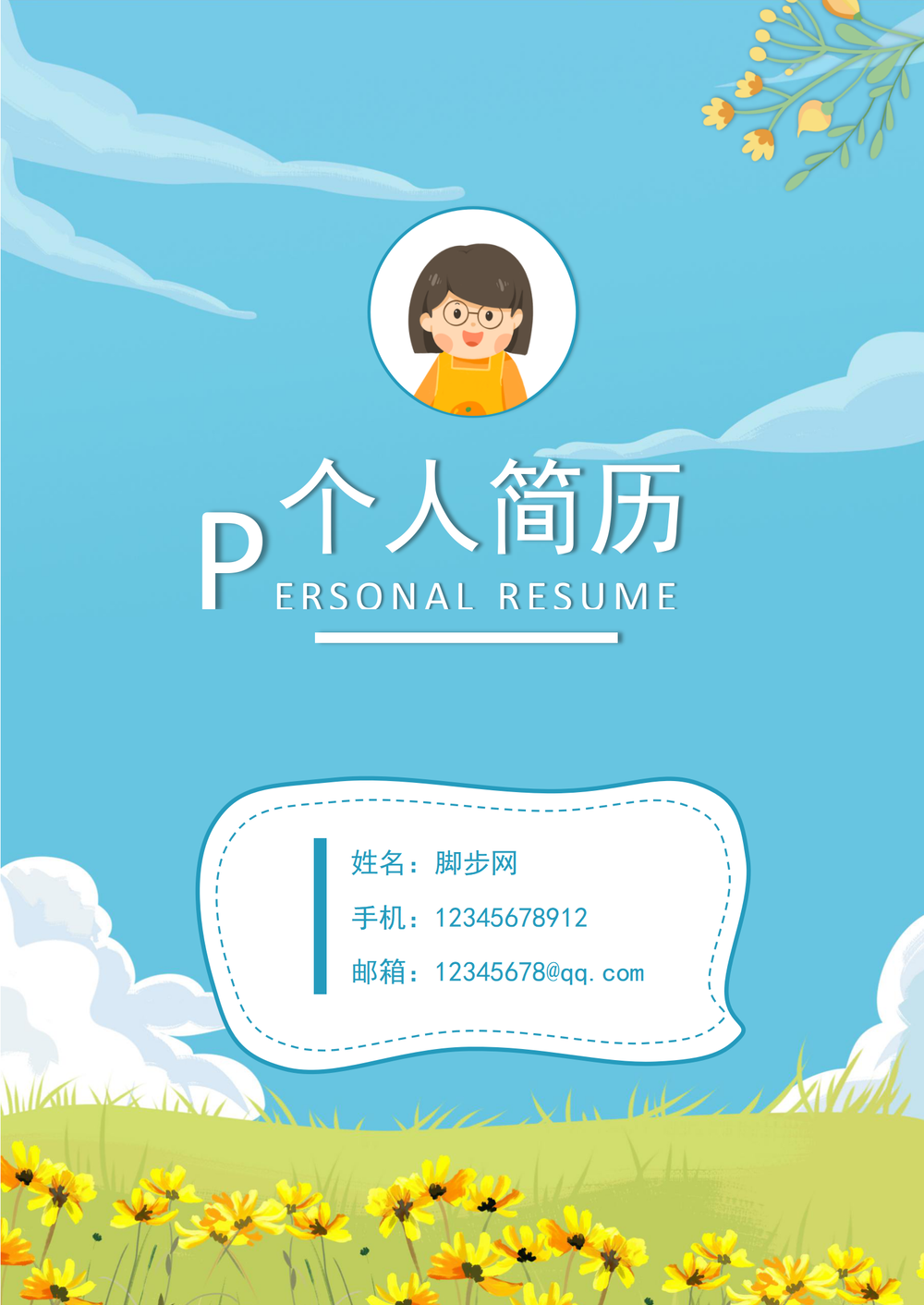 小升初简历——精美封面002