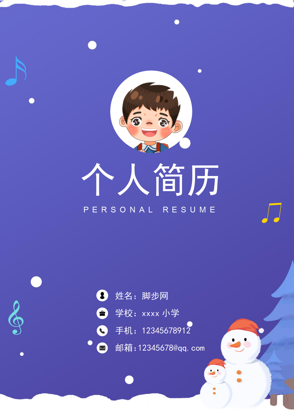小升初简历——精美封面001截图
