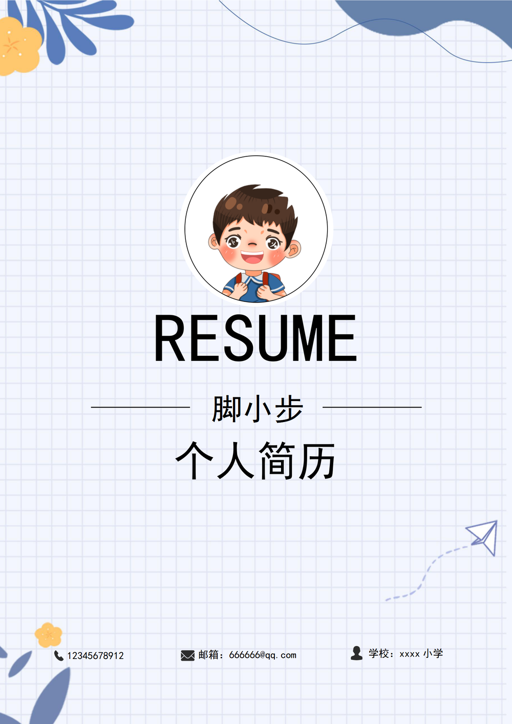 小升初简历精美封面014截图