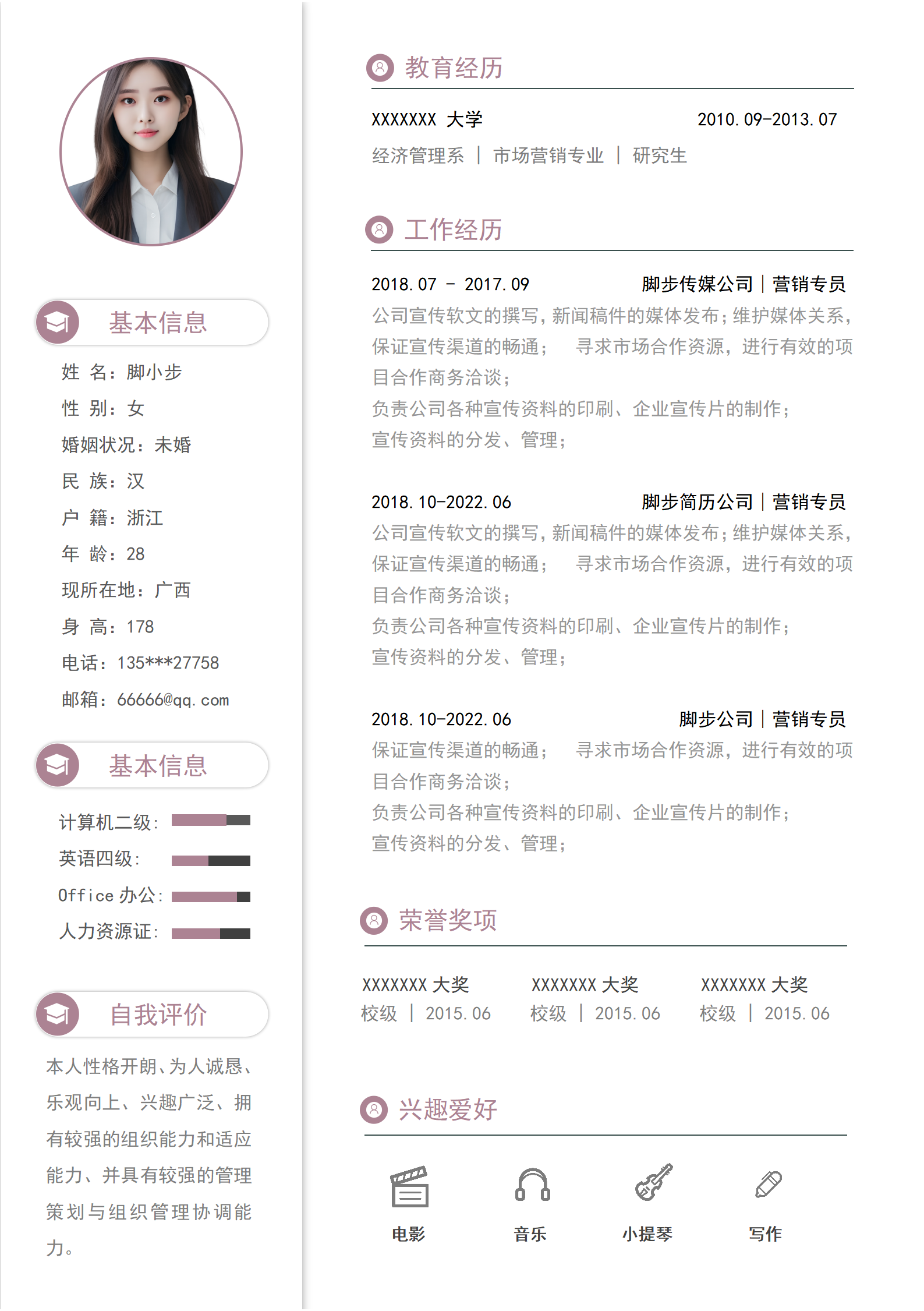 清新双色单栏中文简历截图