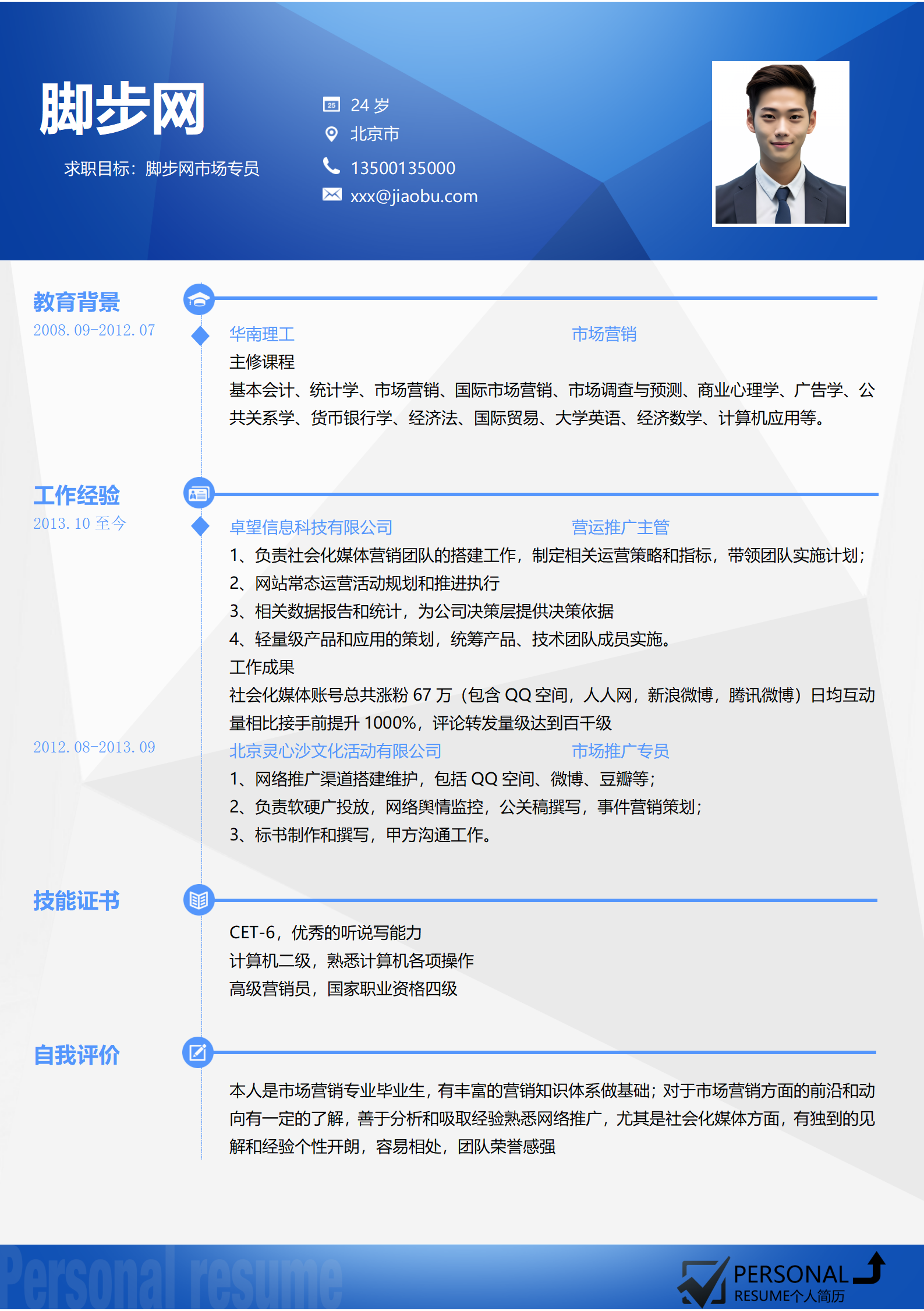 表格版式简历0139