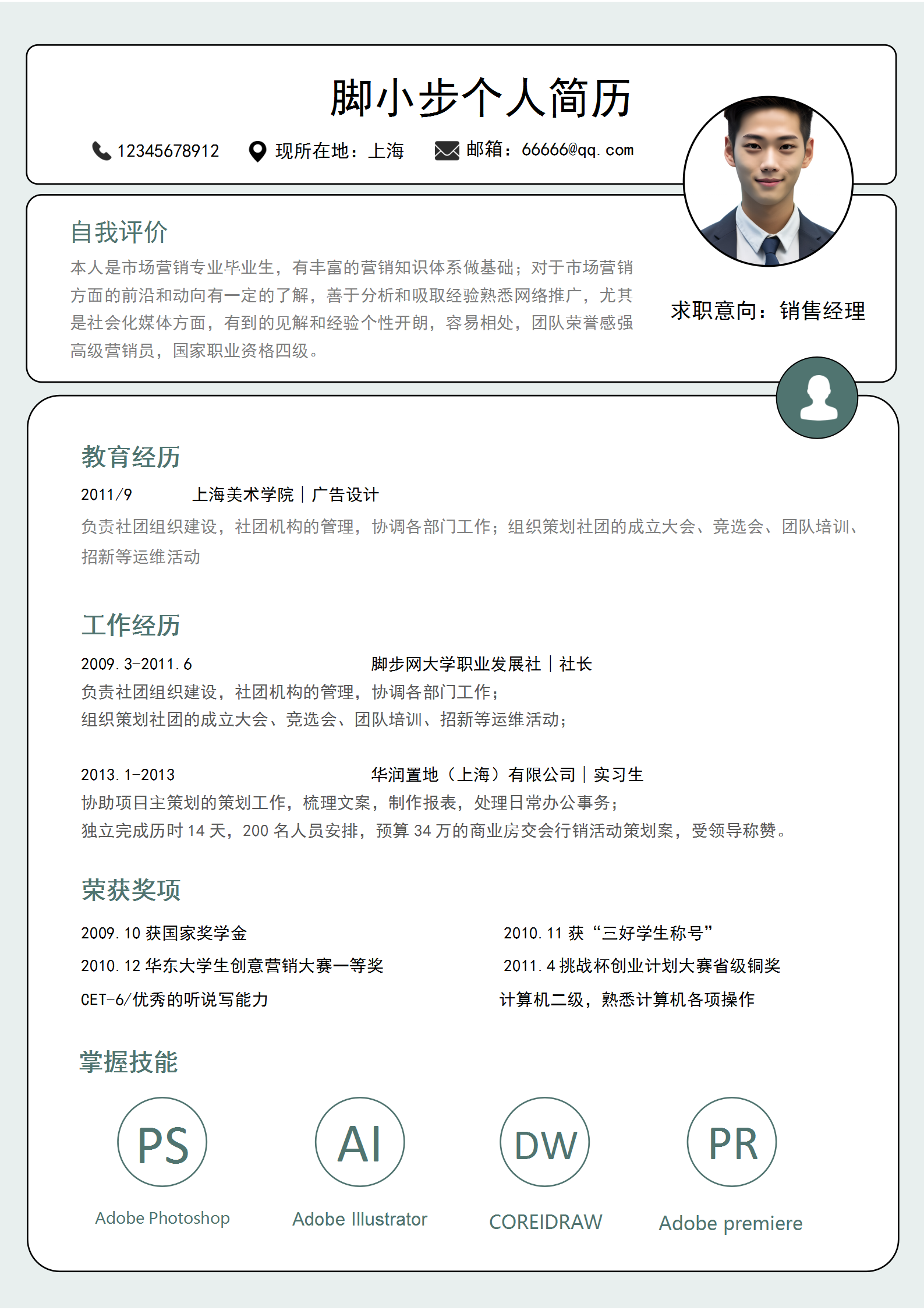 创意简历012